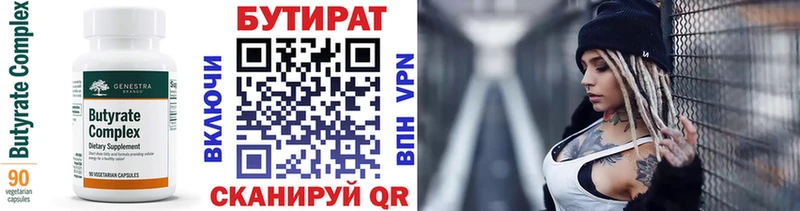 Бутират Butirat  Серпухов 