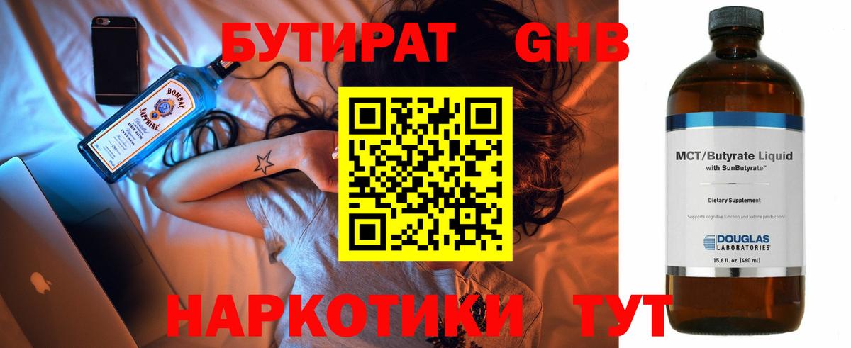 БУТИРАТ  БУТИРАТ вода  Вход с VPN  Серпухов 