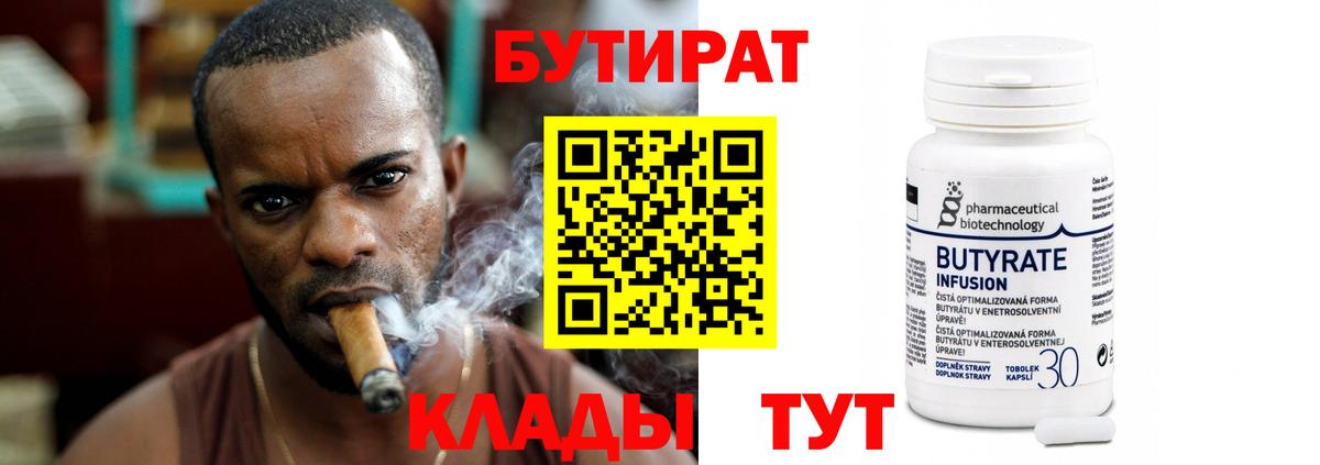 Бутират вода Серпухов