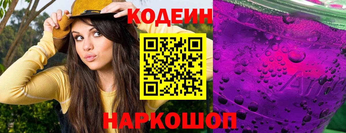 Codein напиток Lean (лин)  Вход с VPN  Серпухов 