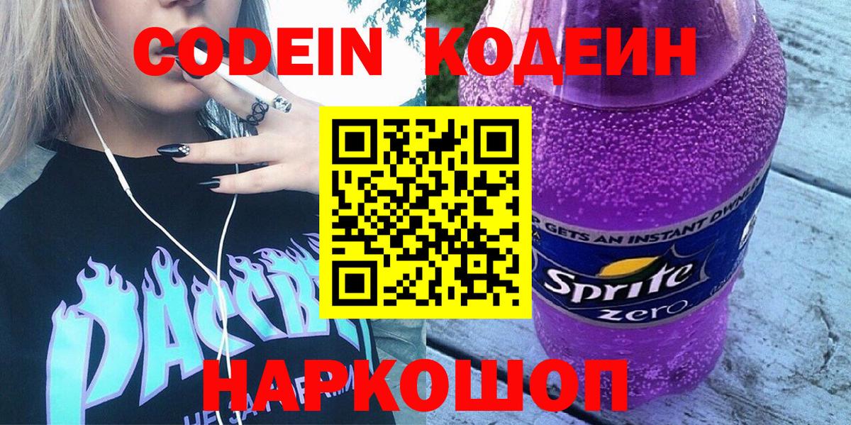 Codein Purple Drank Серпухов