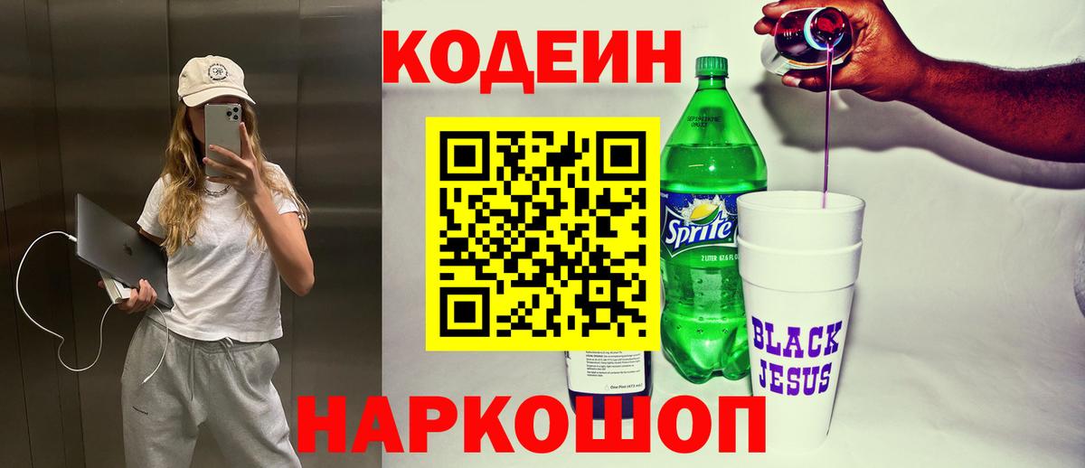 Codein Purple Drank Серпухов