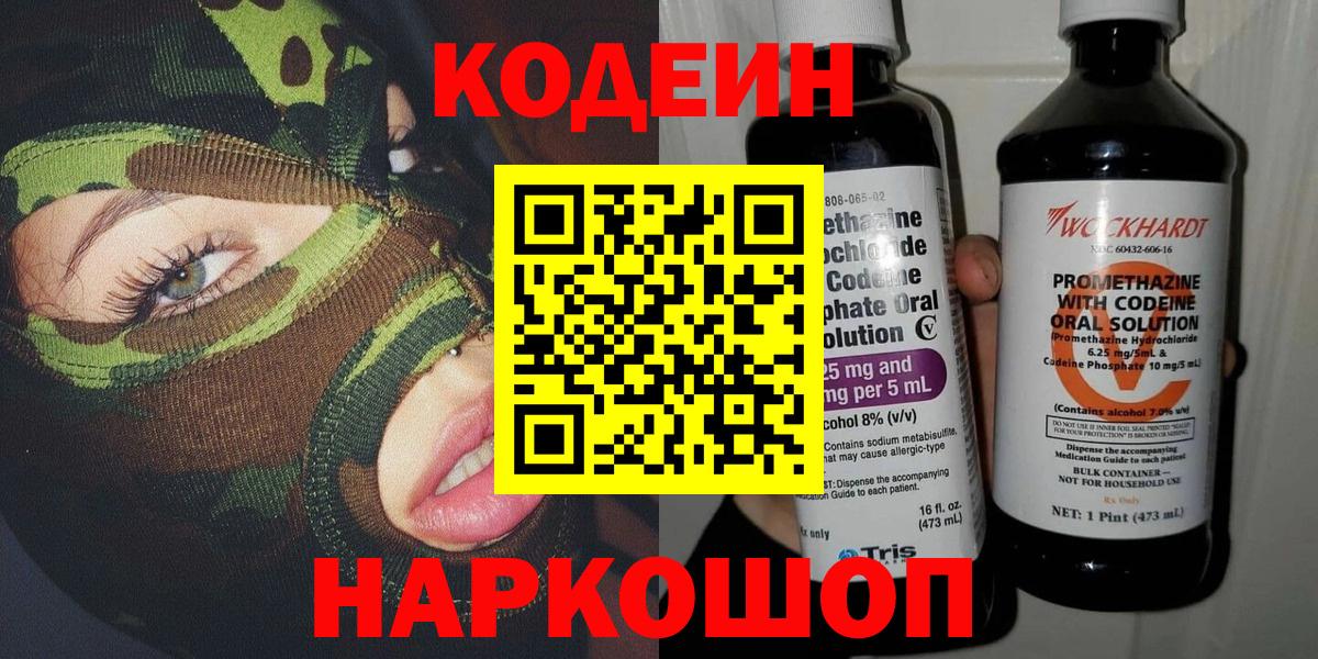 Codein Purple Drank  Серпухов  Кодеиновый сироп Lean Purple Drank 