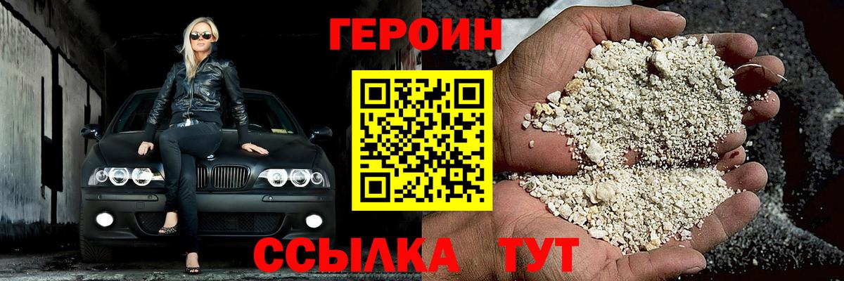 Героин Heroin  Вход с VPN  Серпухов 
